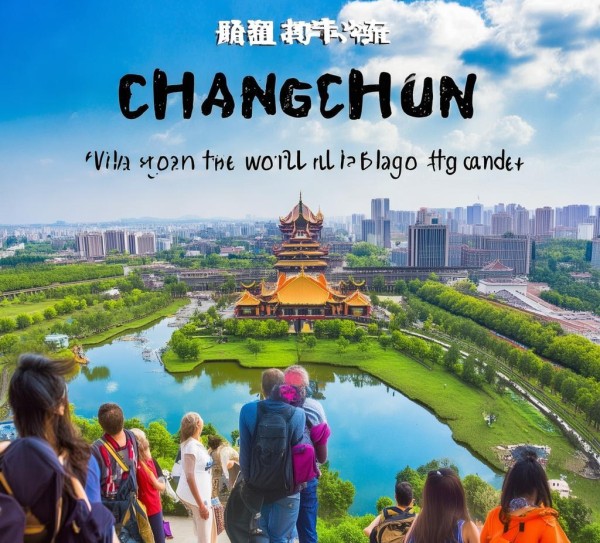 畅游长春，盘点必游景点，不留遗憾之旅