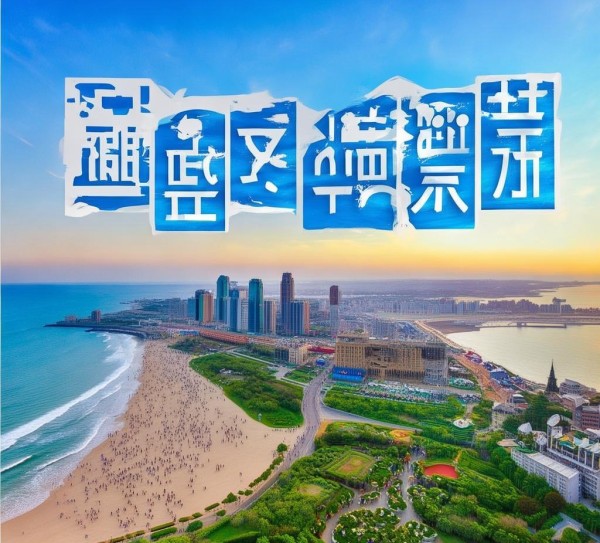 畅游青岛，免费畅览青岛十大景点攻略！