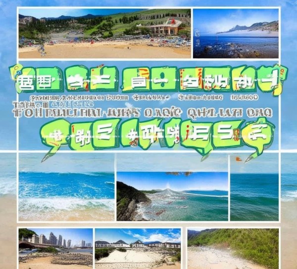 秦皇岛免费海滨游攻略大盘点